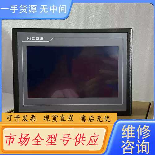 请询价--昆仑通态7寸触摸屏TPC7022EX、TPC7032KX、TPC7062DW、TP