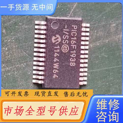 要询价-贴片车间余料PIC16F1938-i/ss，余料36颗，有看