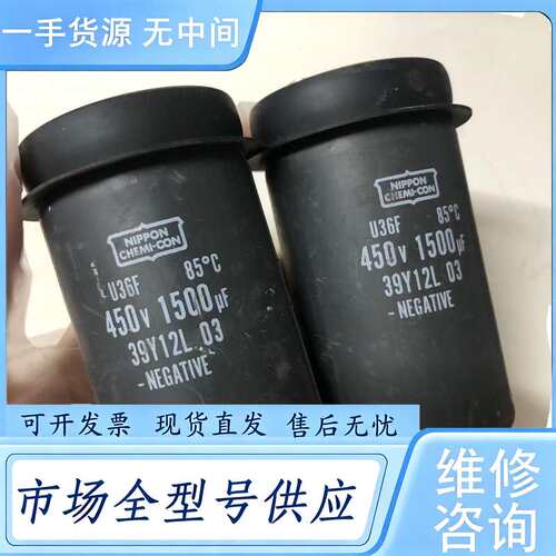 请询价--NIPPON CHIMI-CON电容1500UF 4
