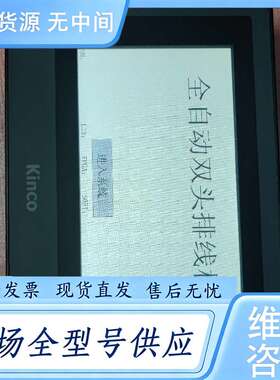 请询价--步科触摸屏MT4434T（有2台）