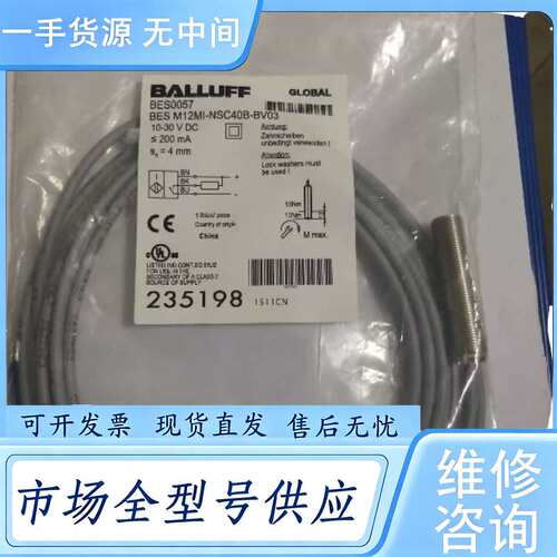 请询价--巴鲁夫 BES0057 BES M12MI-NSC4