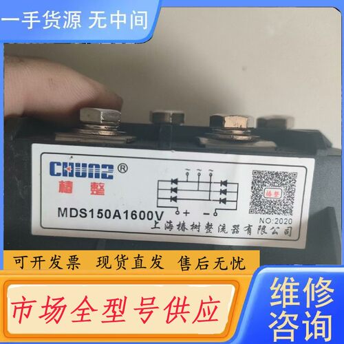 要询价-椿整整流模块MDS150A1600V