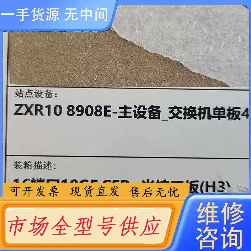 要询价-H3XF16J 中兴8908E 8905E 16端口10G