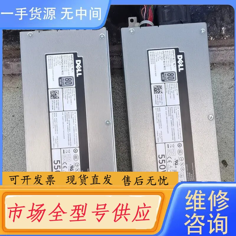 要询价-DELL R320 R420 冷电源dh550e-s0 dp