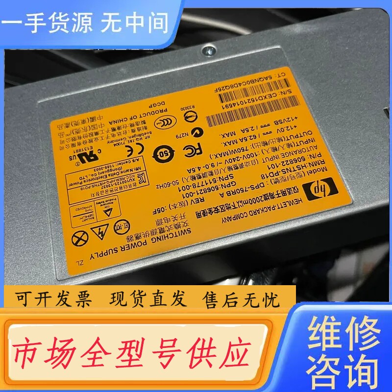 要询价-HP DL380G6 G7 750W服务器电源 51