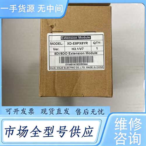 请询价--信捷模块，型号XD-E8PX8YR，实物图拍摄，序列号一致，