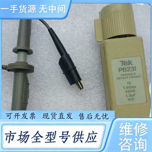请询价--P6231泰克示波器探头1.5GHZ450欧10:1有源探头