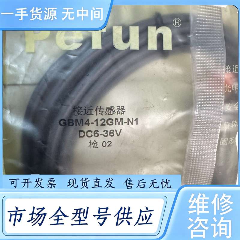 请询价--倍福宁Pefun接近传感器GBM4-12GM-N1