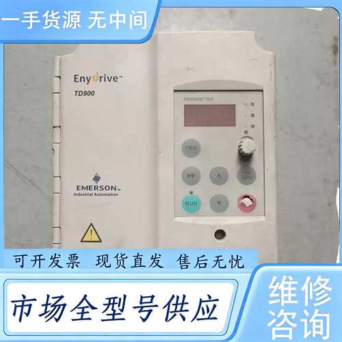 请询价--艾默生TD900-2T0022G变频器