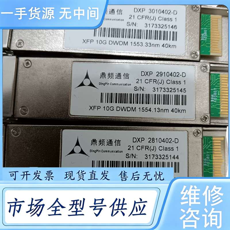请询价--鼎频光模块XFP 10G40km,有需要的联系!