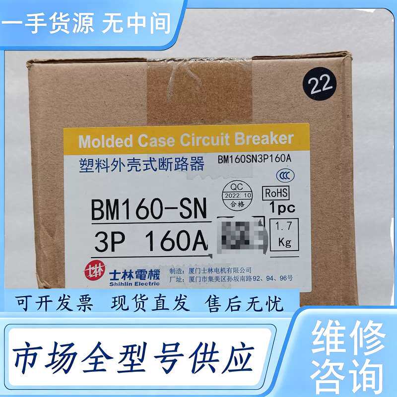 请询价--士林断路器,型号BM160-SN 3P 160A,包