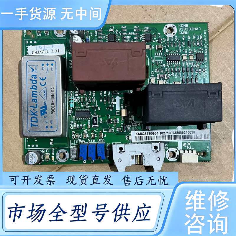 请询价--KONE电梯主板 KM838330G01,,成色还可