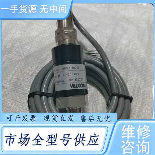 请询价--VALCOM沃康压力传感器VHR3-200W 实物拍摄