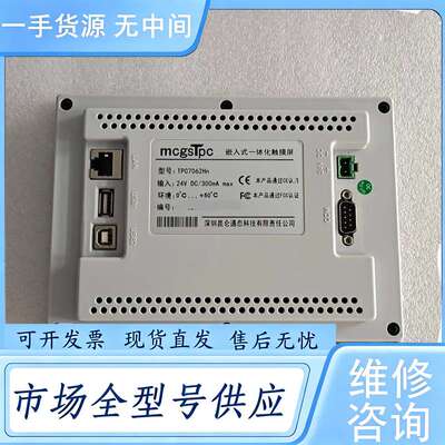请询价--昆仑通态TPC7062HN触摸屏，充新带包装，质量保证，测试
