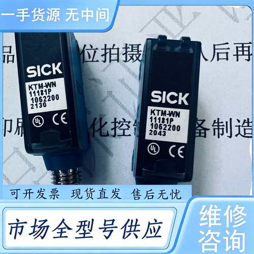 请询价--SICK西克KTM-WN11181P色标传感器，德国
