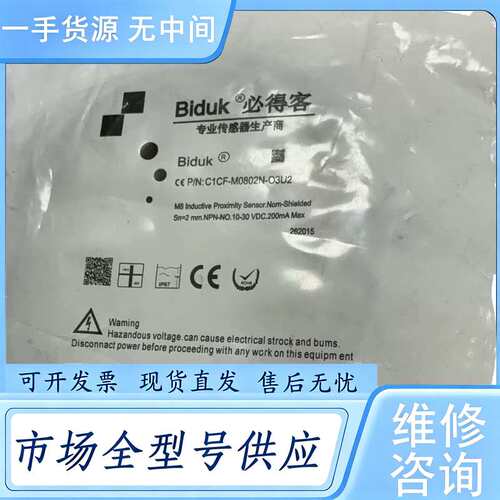 请询价--必得客接近开关C1CF-M0802N-O3U2 数