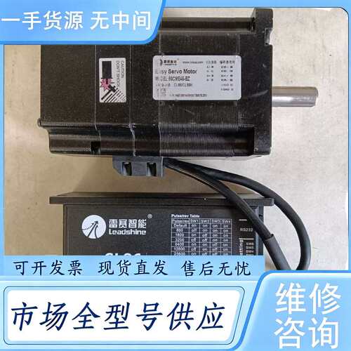 请询价--雷赛步进电机：86CME45-ZB，加驱动器CL86，一套。