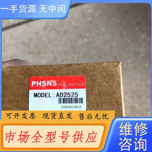 要询价- PHSNS AD2525 实物拍摄 *