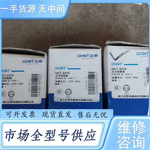请询价--正泰接触器 NC7-3210 220V 三台，需要的联系