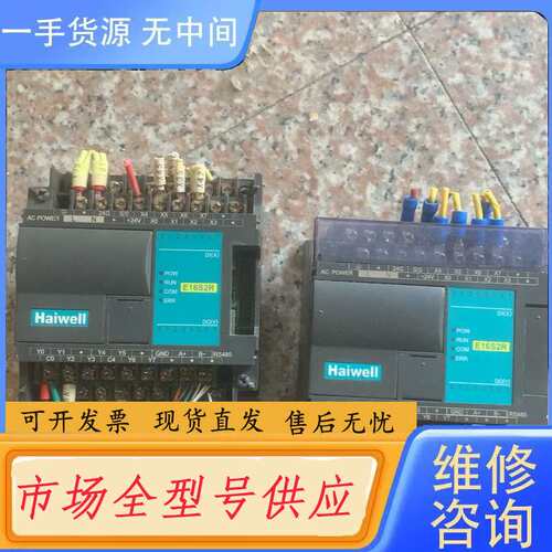 请询价--海为PLC-E16S2R 有2个 件 成色好 功能正常