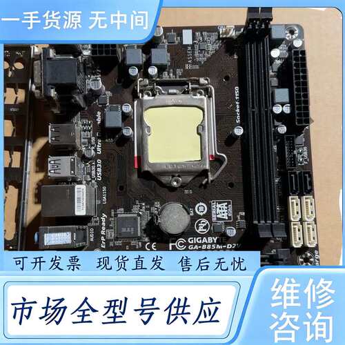 请询价--技嘉B85M-D2V主板 支持四代处理器 成色新