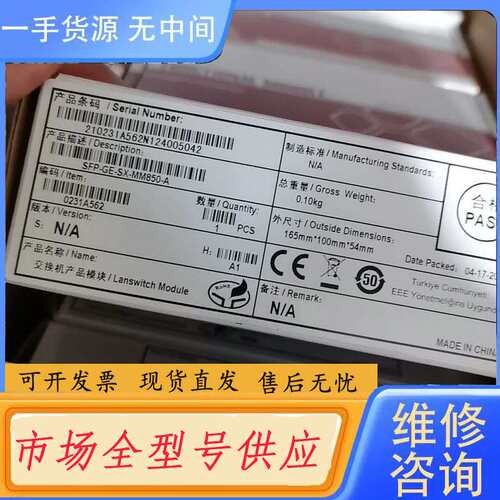 要询价-原盒千兆光纤模块SFP-GE-SX-MM850-A