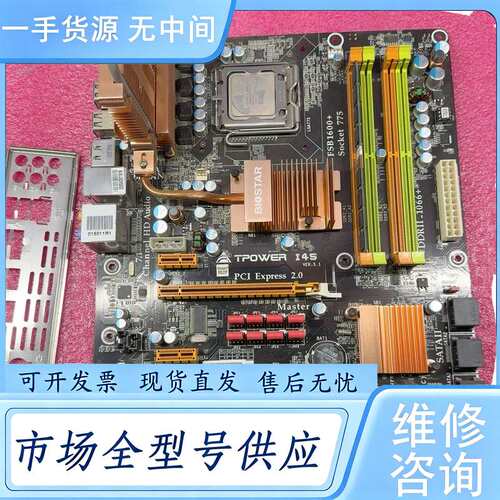 请询价--映泰i45主板带2g内存  成色不错