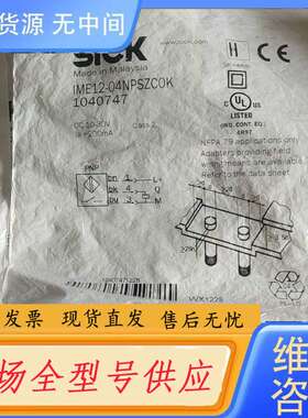 要询价-西克接近开关IME12-04NPSZC0K订货号104074