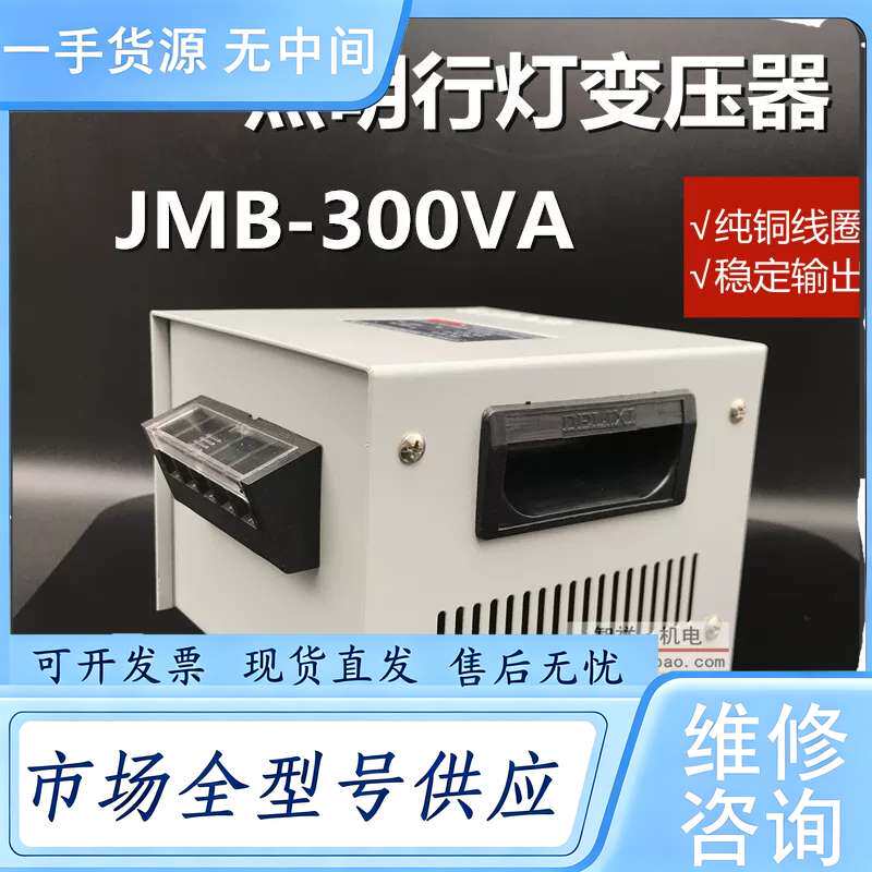 请询价--德力西照明行灯变压器JMB-300VA 380V220转变3