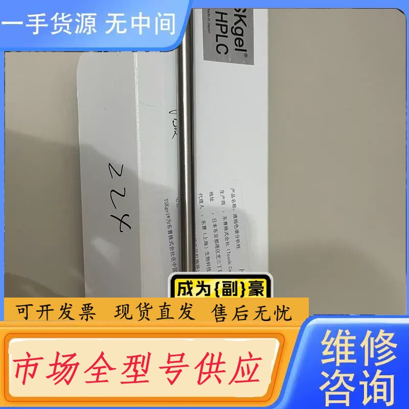 要询价-东曹TSKgel凝胶色谱液相柱，单根，7.8mmID×3