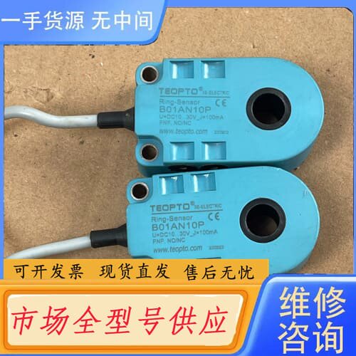 请询价-B01AN10P TEOPTO环形接近传感器 功能好 实物拍