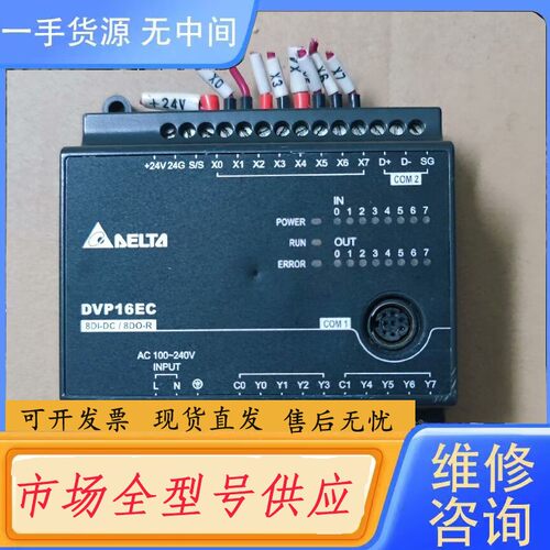 要询价-Delta/台达PlC，DVP16EC00R3 精品