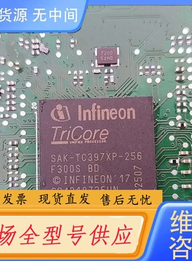 要询价-英飞凌TriCore SAK-TC397XP-256 F30