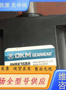 要询价-韩国DKM减速器，，9HBK36BH
