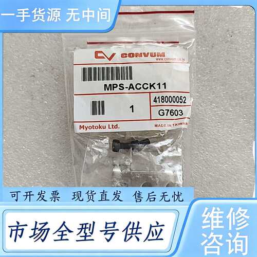 请询价--妙德CONVUM原包装，型号MPS-ACCK11，压力表