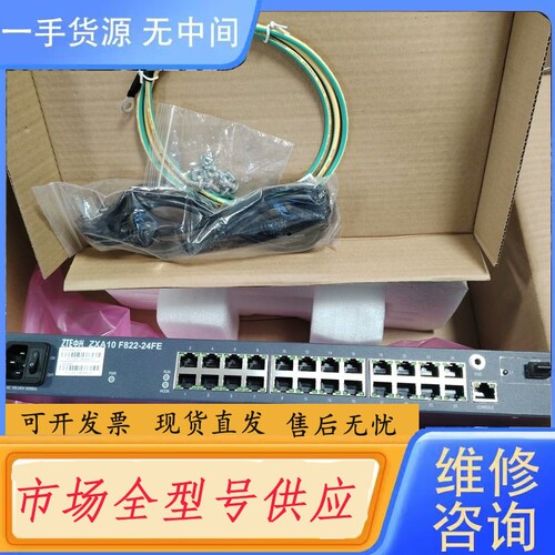 要询价-中兴ZXA10 F822-24FE EPON多用户接入单元，