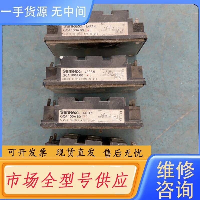 要询价-三社达林顿模块 QCA100A60 货 质量靠谱 包
