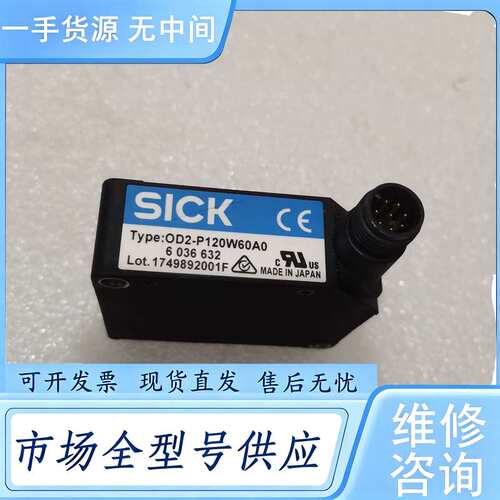 请询价--SICK西克激光测距传感器，型号OD2-P120W60A0，