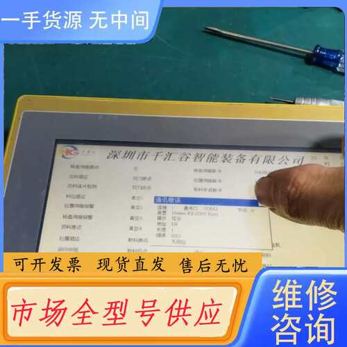 请询价--屏通PanelMaster触摸屏 PA2070-30ST-P