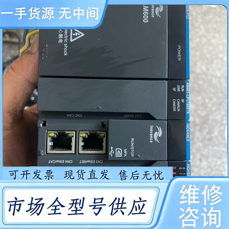 请询价--汇川PLC模块 型号：电源AM600-PS2 主机AN401