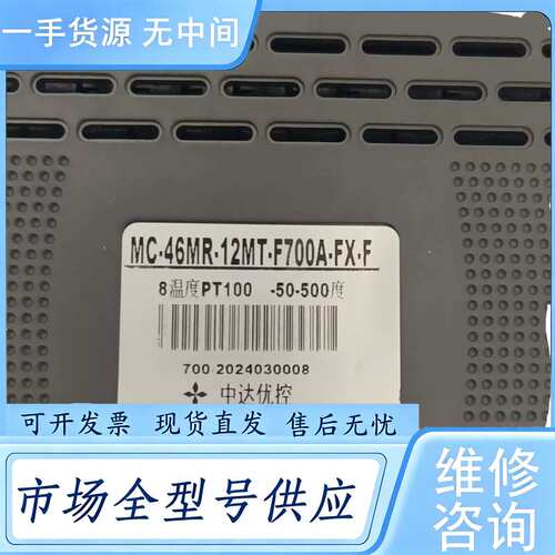 请询价--中达优控MC-46MR-12MT-F700A-FX-F触摸屏