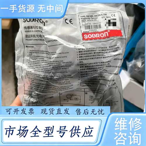请询价--SODRON索迪龙接近开关，型号SN18X-08DNA/