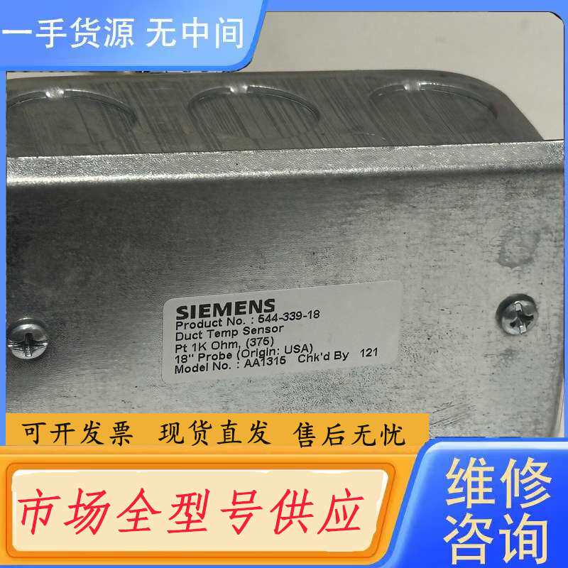 请询价--SIEMENS 工业级风管温度传感器，型号为544-339-