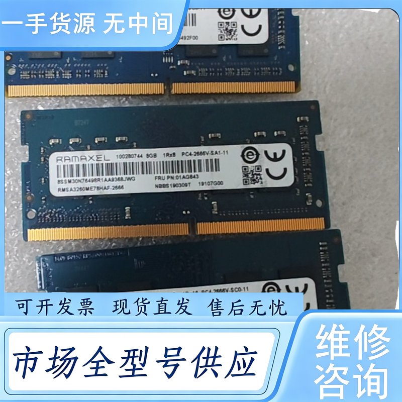 请询价--记忆科技内存条,2666MHz,8g 单条价格有1条