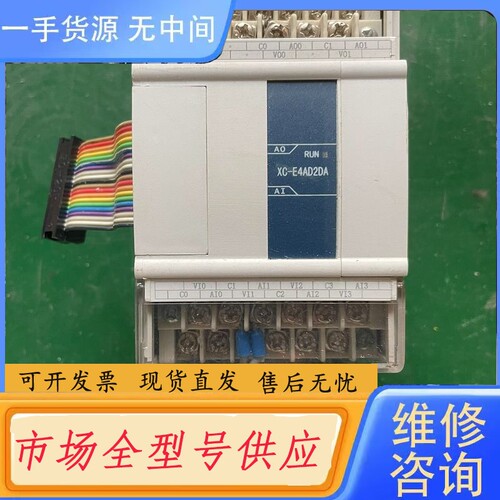 要询价-信捷PLC模块 XC-E4AD2DA，货，成色，