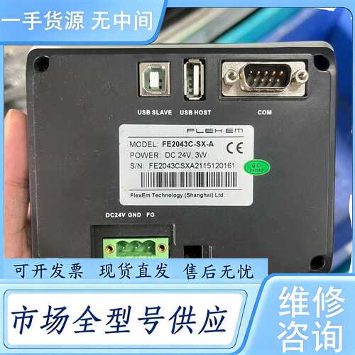 请询价--繁易触摸屏 FE2043C-SX-A