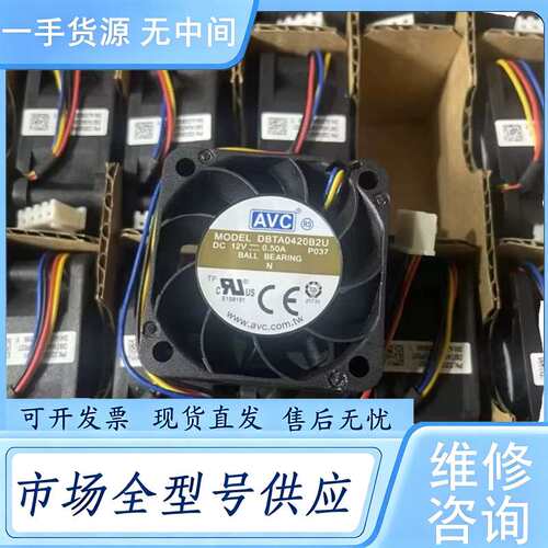 请询价--【正品AVC 4CM风扇】DBTA0420B2U