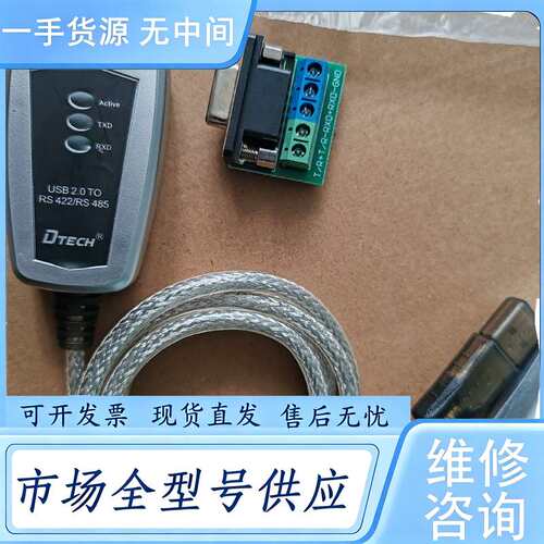 请询价--DTECH帝特USB2.0TO RS422/RS 485串