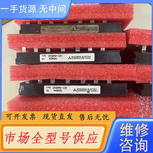 请询价--CM30MD-12H CM50MD-12H模块，测试