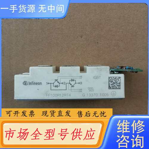 请询价--英飞凌模块FF100R12RT4，，成色漂亮，功能包